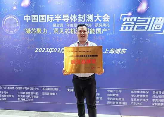 【喜讯】深科达半导体荣获中国半导体封测设备最佳品牌奖