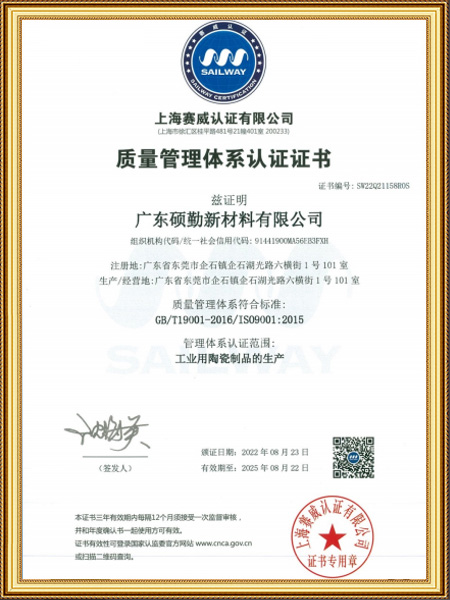 质量管理体系认证证书