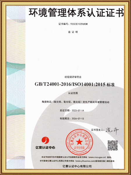 环境管理体系认证
