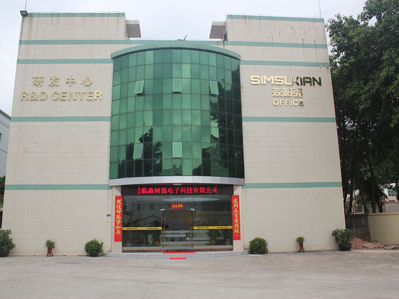 森树强研发中心