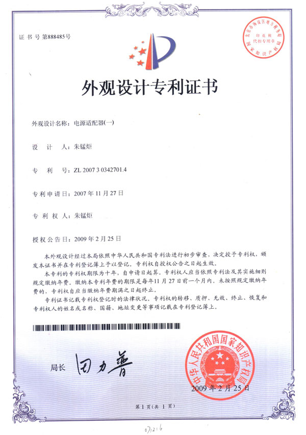 外观设计专利证书 电...