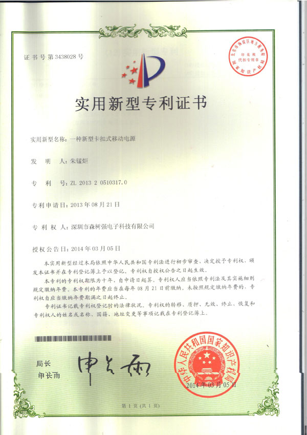 实用新型专利证书 一...