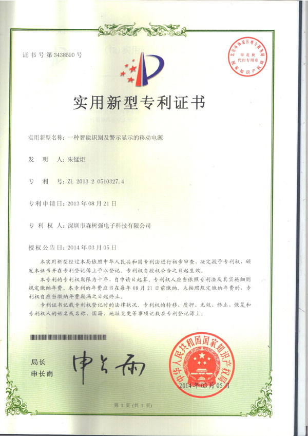 实用新型专利证书 一...