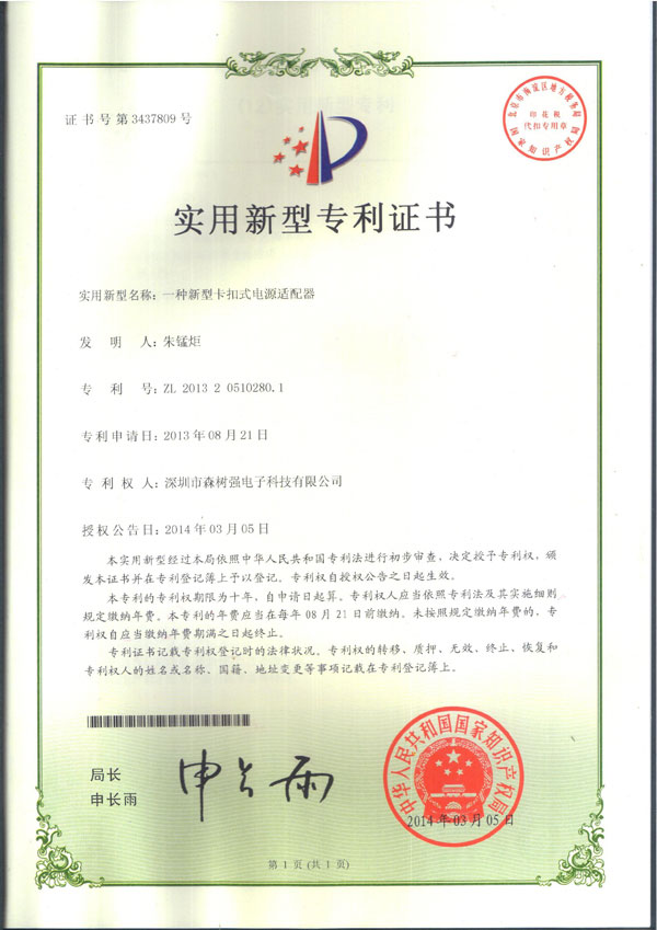 实用新型专利证书 一...