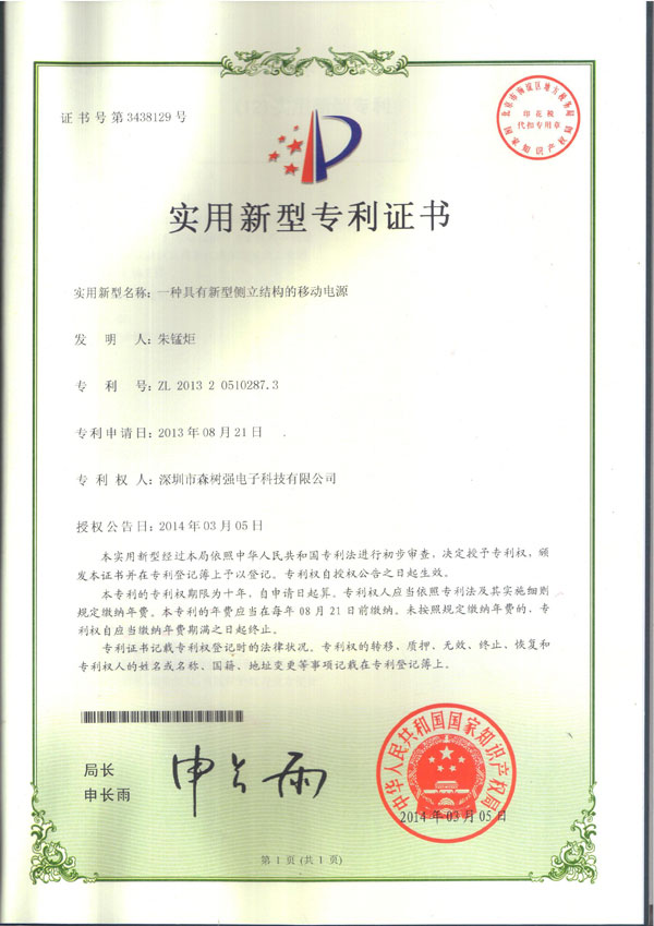 实用新型专利证书 一...