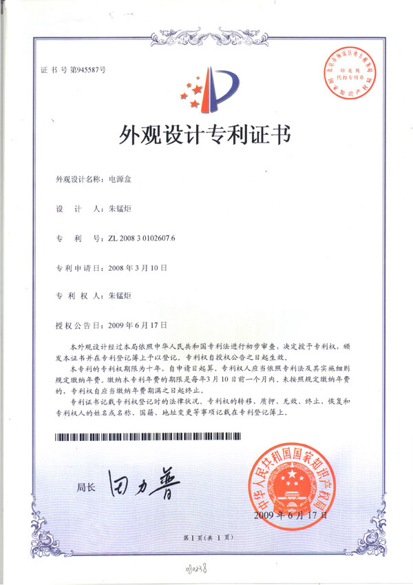 外观设计专利证书 电...