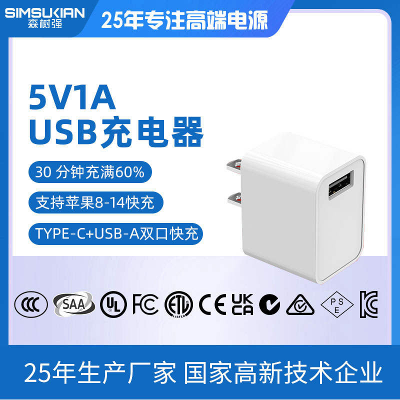 5V1A USB充电...