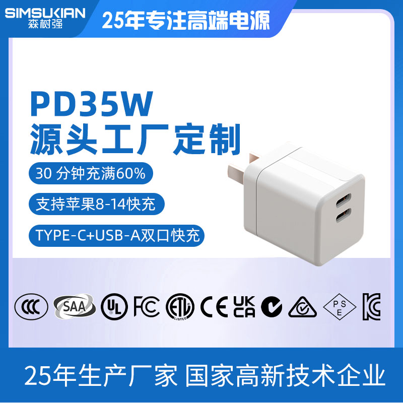PD35W快充