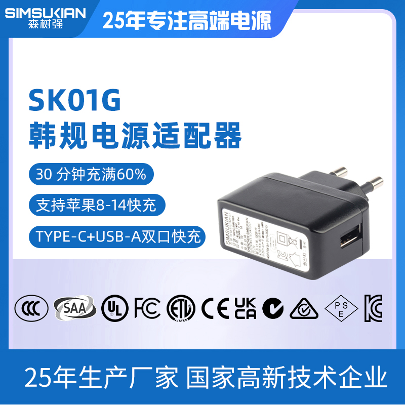 SK01G韩规电源适...