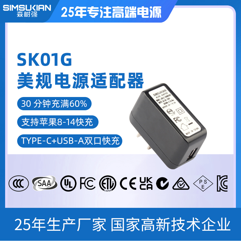 SK01G美规电源适...
