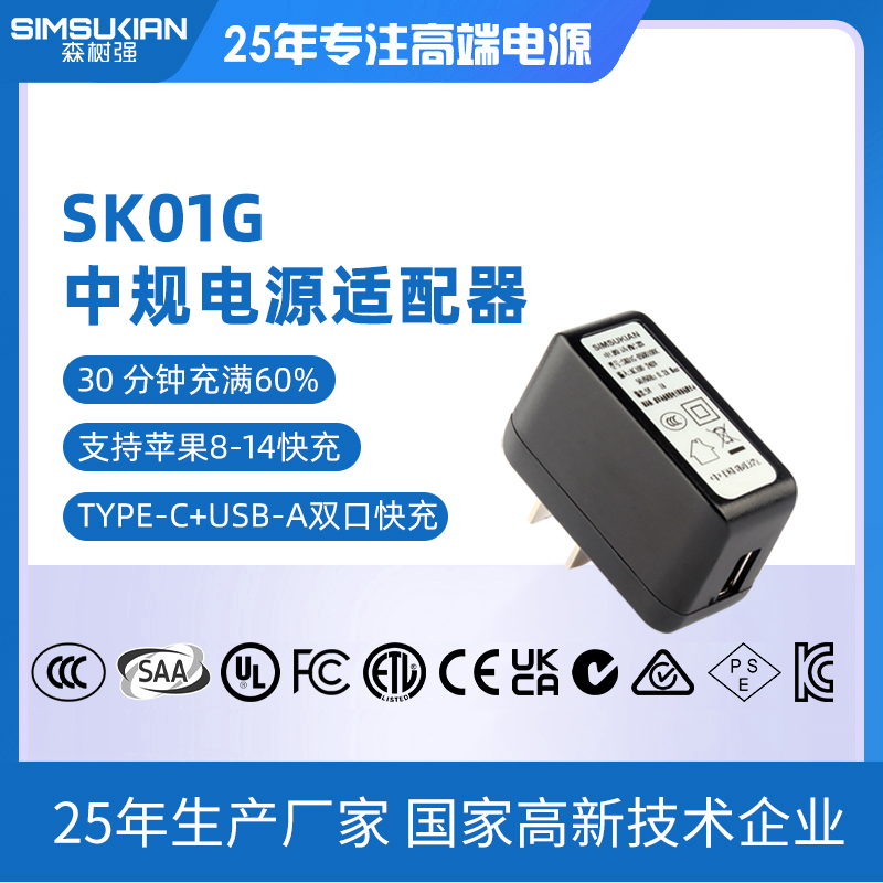SK01G中规电源适...