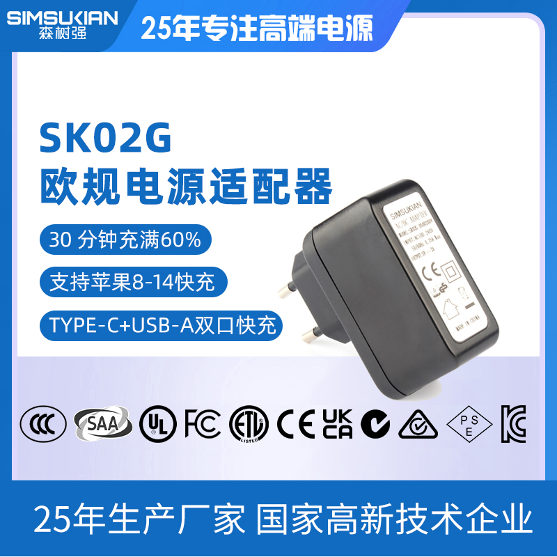 SK02G欧规电源适...