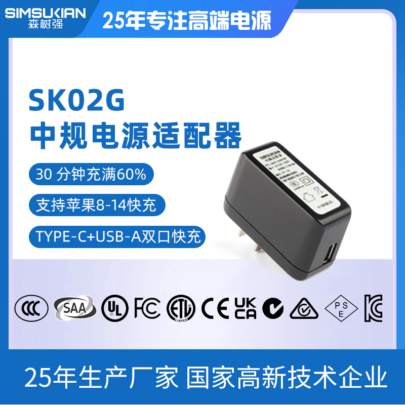 SK02G中规电源适...
