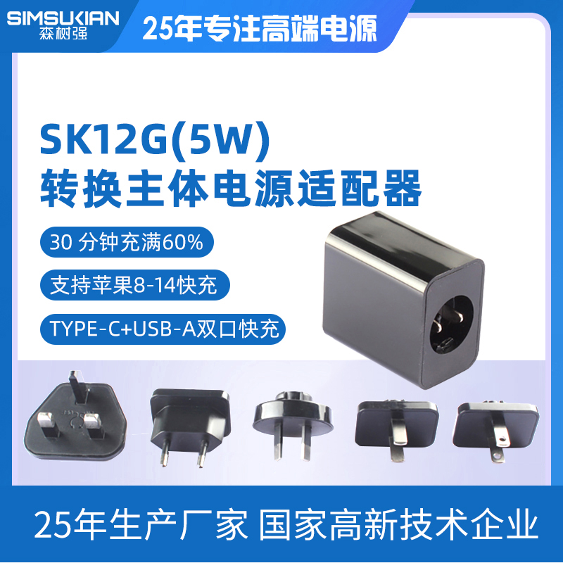 SK12G(5W)转...