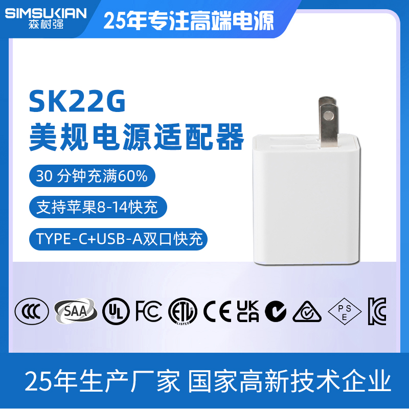 SK22G 美规电源...