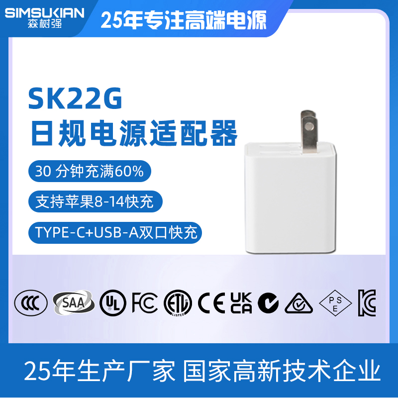 SK22G日规电源适...