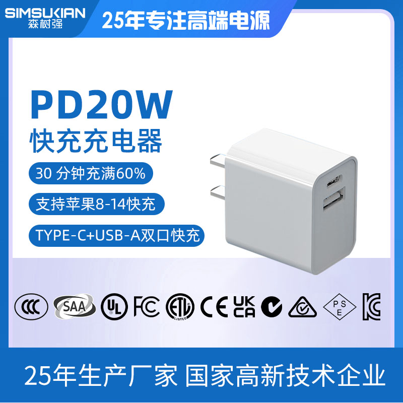 PD20W快充