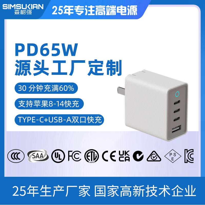 PD65W快充