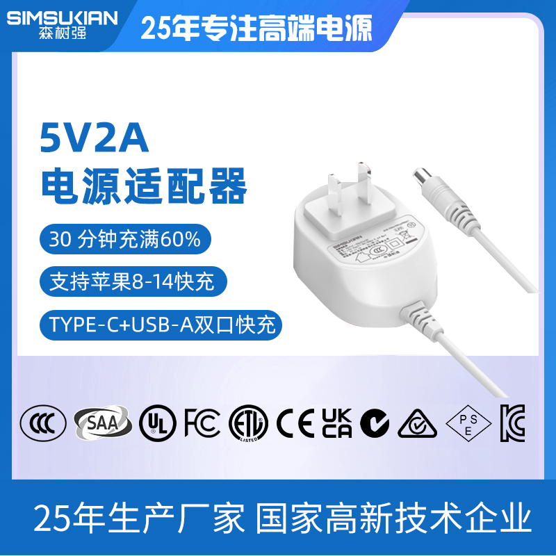 5V2A电源适配器