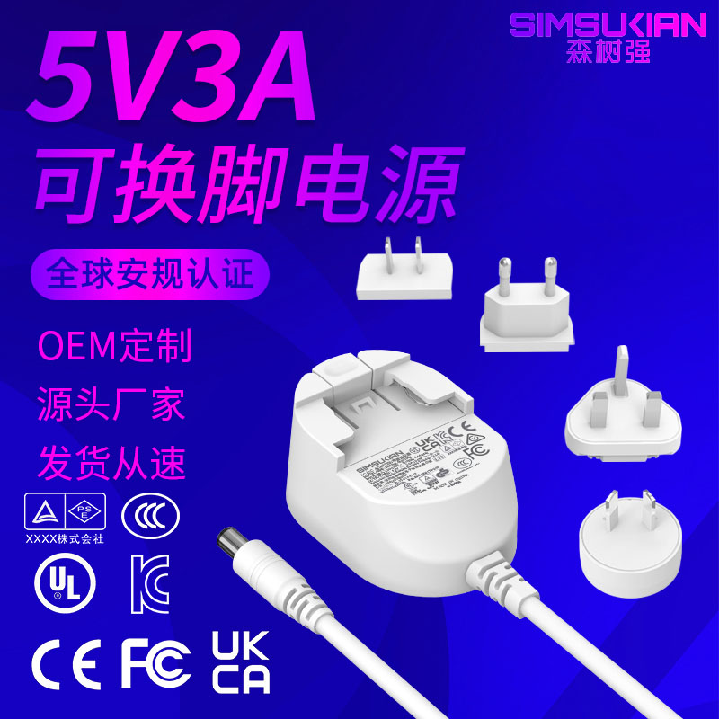 5V3A转换头