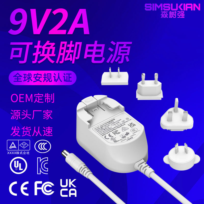 9V2A 转换头电源...