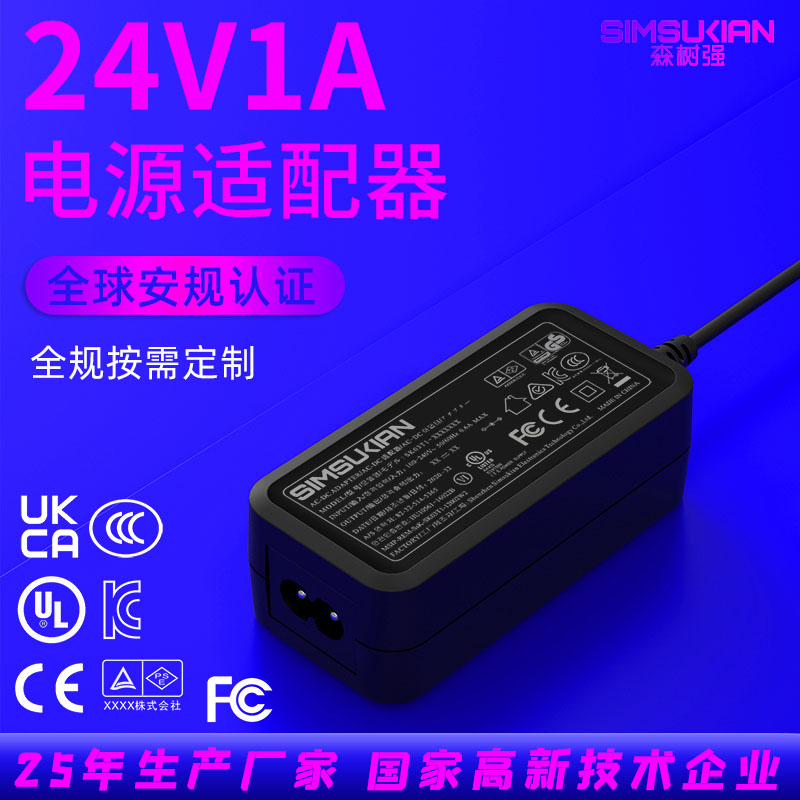 24V1A桌面式