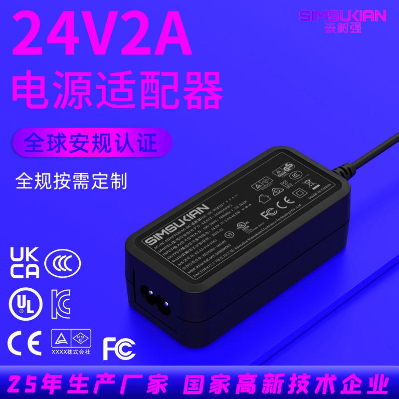 24V2A桌面式