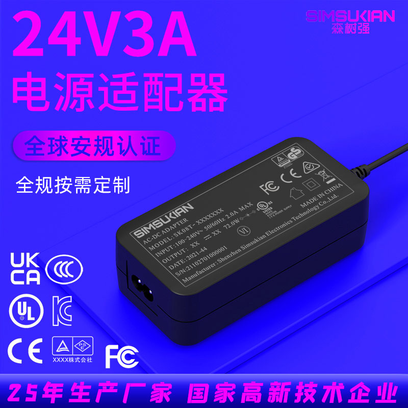 24V3A桌面式