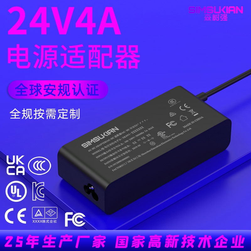 24V4A桌面式
