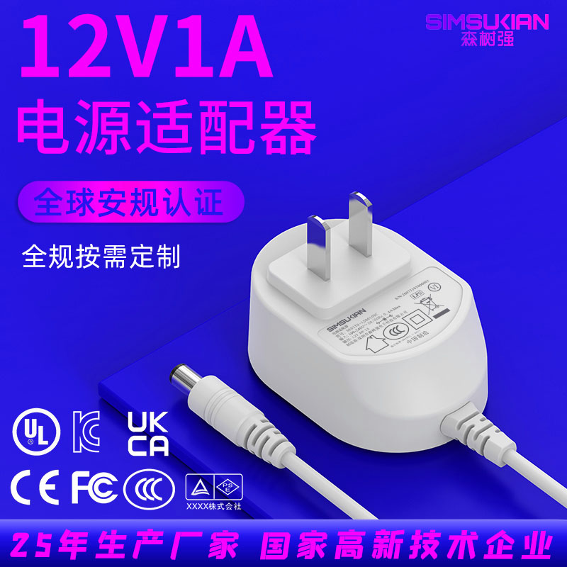 12V1A电源适配器