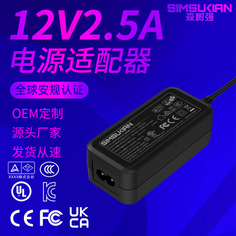 12V2.5A电源适...
