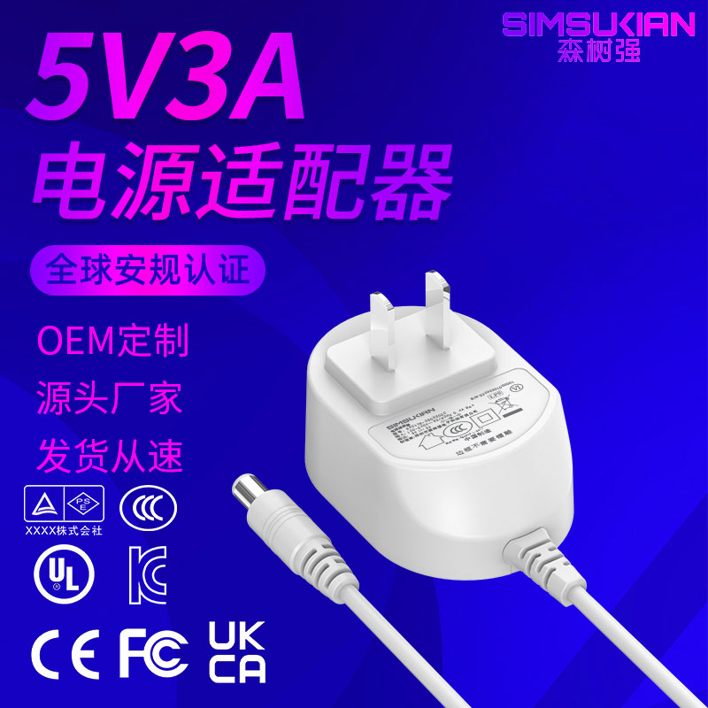 5V3A电源适配器