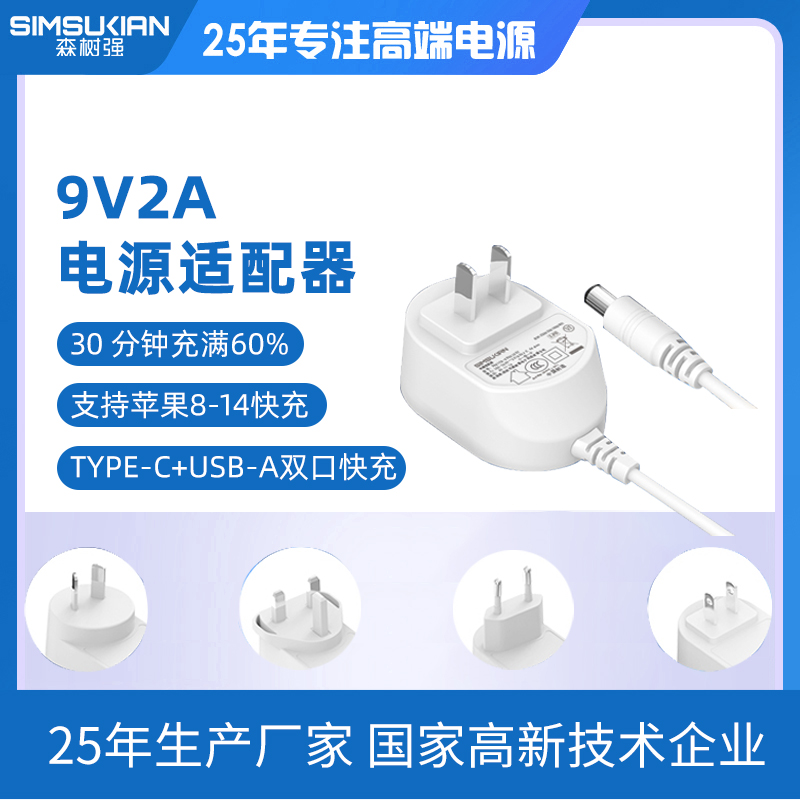 9V2A电源适配器