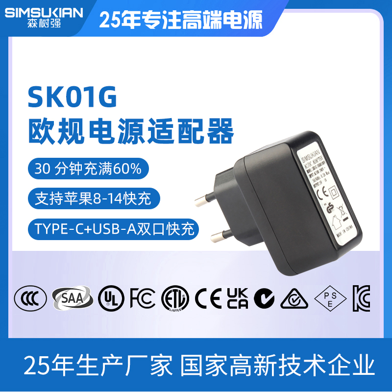 SK01G欧规电源适...