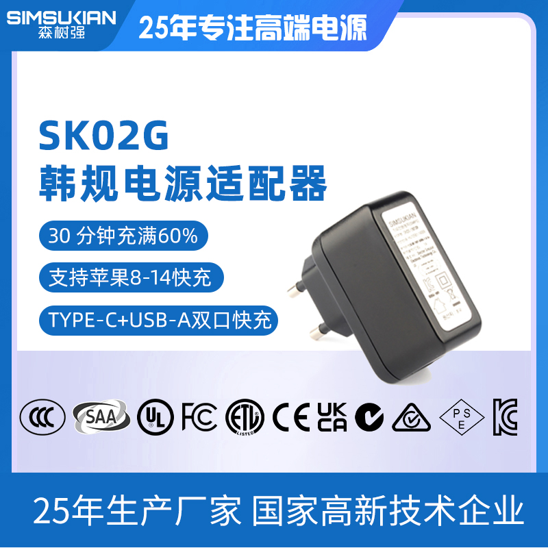 SK02G韩规电源适...