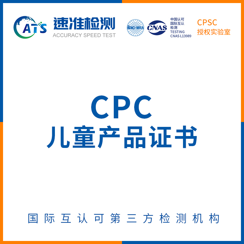 cpc认证办理办理全流程是什么？