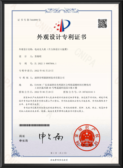 电动无人机(升力体设...
