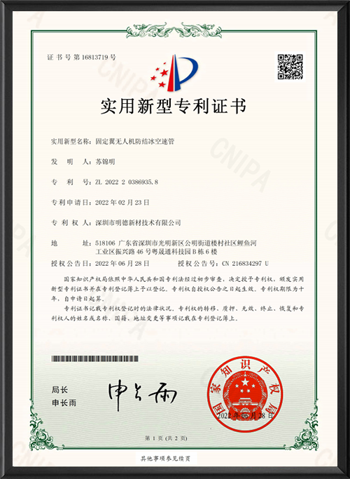 固定翼无人机防结冰空...