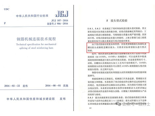 关于正反丝、异径型套筒型式检验报告——规范怎么说，宏昌达怎么做