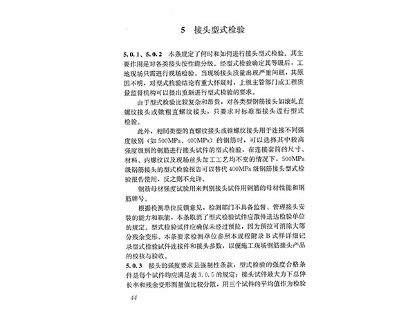 关于正反丝、异径型套筒型式检验报告——规范怎么说，宏昌达怎么做