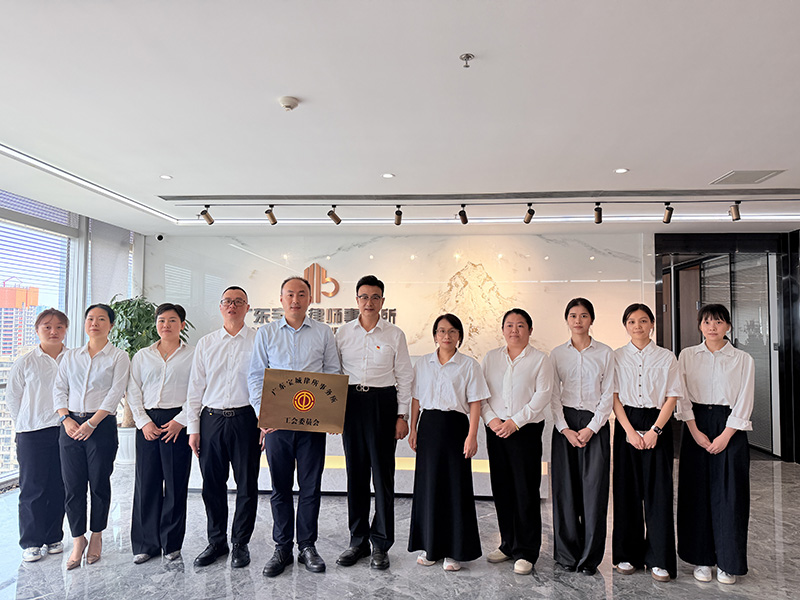 宝城动态｜架起工会连心桥聚力宝城新征程——广东宝城律师事务所工会成立大会暨第一届工会委员会第一次会员大会圆满召开