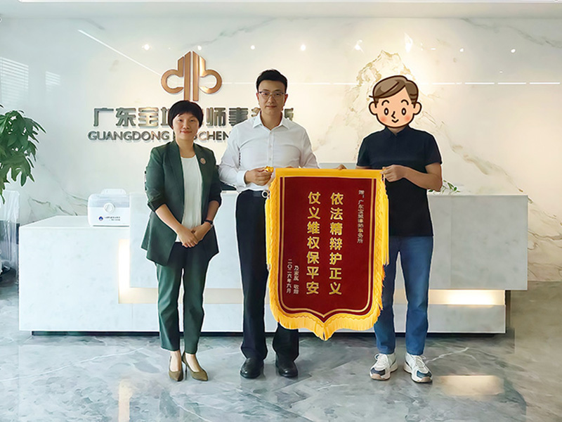 宝城喜讯｜依法精辩护正义，仗义维权保平安——罗鑫嘉律师专业辩护获当事人赠锦旗致谢