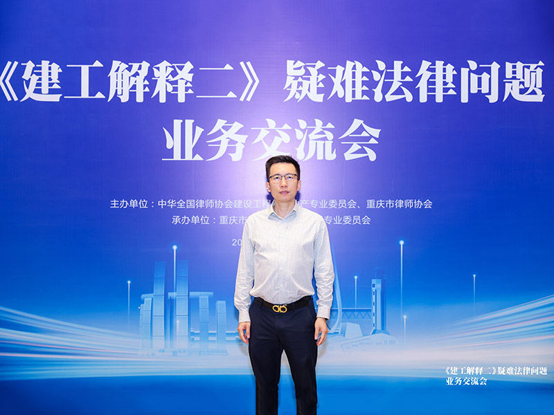 宝城动态｜林志强律师赴重庆出席全国律协建房委2026年度工作会议暨《建工解释二》疑难法律问题业务交流会