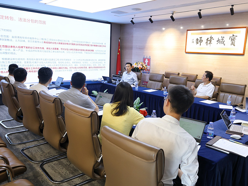 宝城动态｜宝城所举办建设工程施工合同司法解释（二）专题研讨会