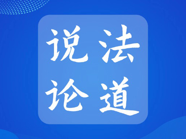 说法论道｜股东为公司提供垫付款是否以及如何能被认定为对公司的出资款？