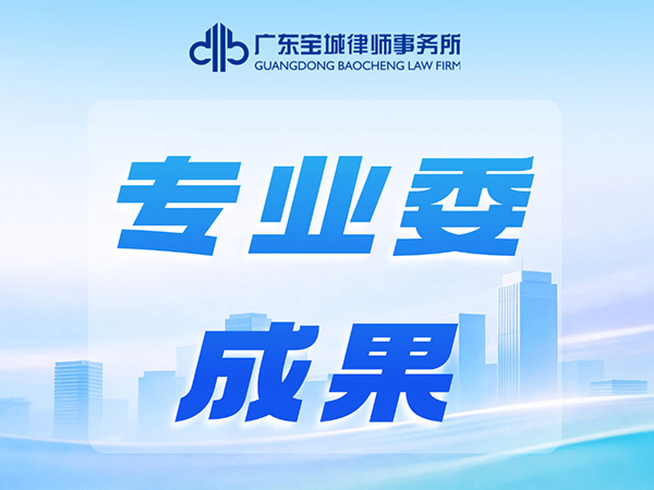 专业委成果｜股权设计与激励专业委员会：以规则前置守护企业控制权，以AI赋能重塑股权服务范式