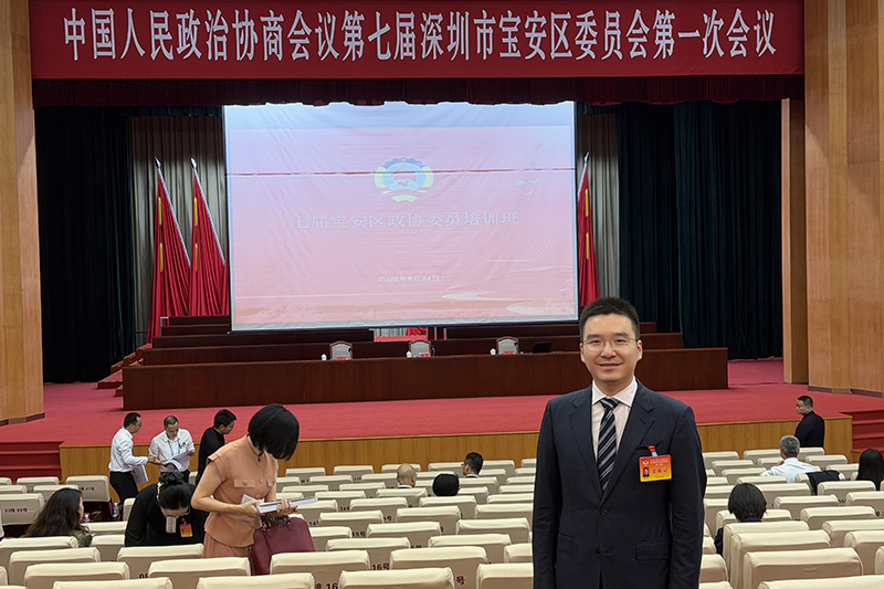 宝城喜讯｜前海分所主任杨峰律师当选深圳市宝安区第七届政协委员