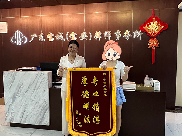 宝城喜讯｜专业精湛，厚德明法——高英律师高效化解医美消费纠纷获当事人赠锦旗致谢