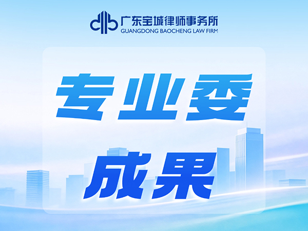 专业委成果｜社区股份合作公司专业委员会：筑牢内控防线，赋能集体经济合规发展