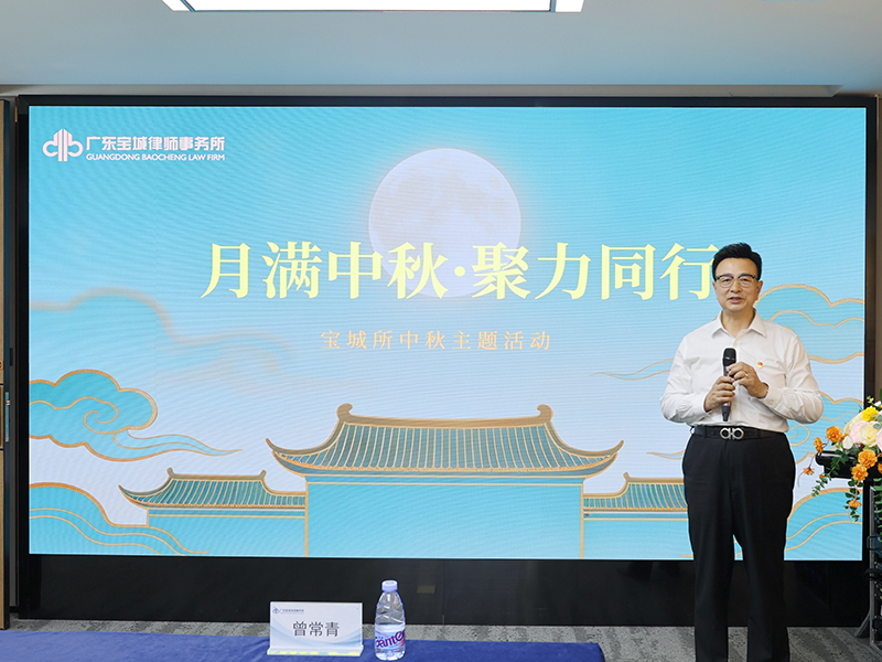 宝城动态｜月满中秋·聚力同行——宝城所2026年中秋节主题活动圆满举办
